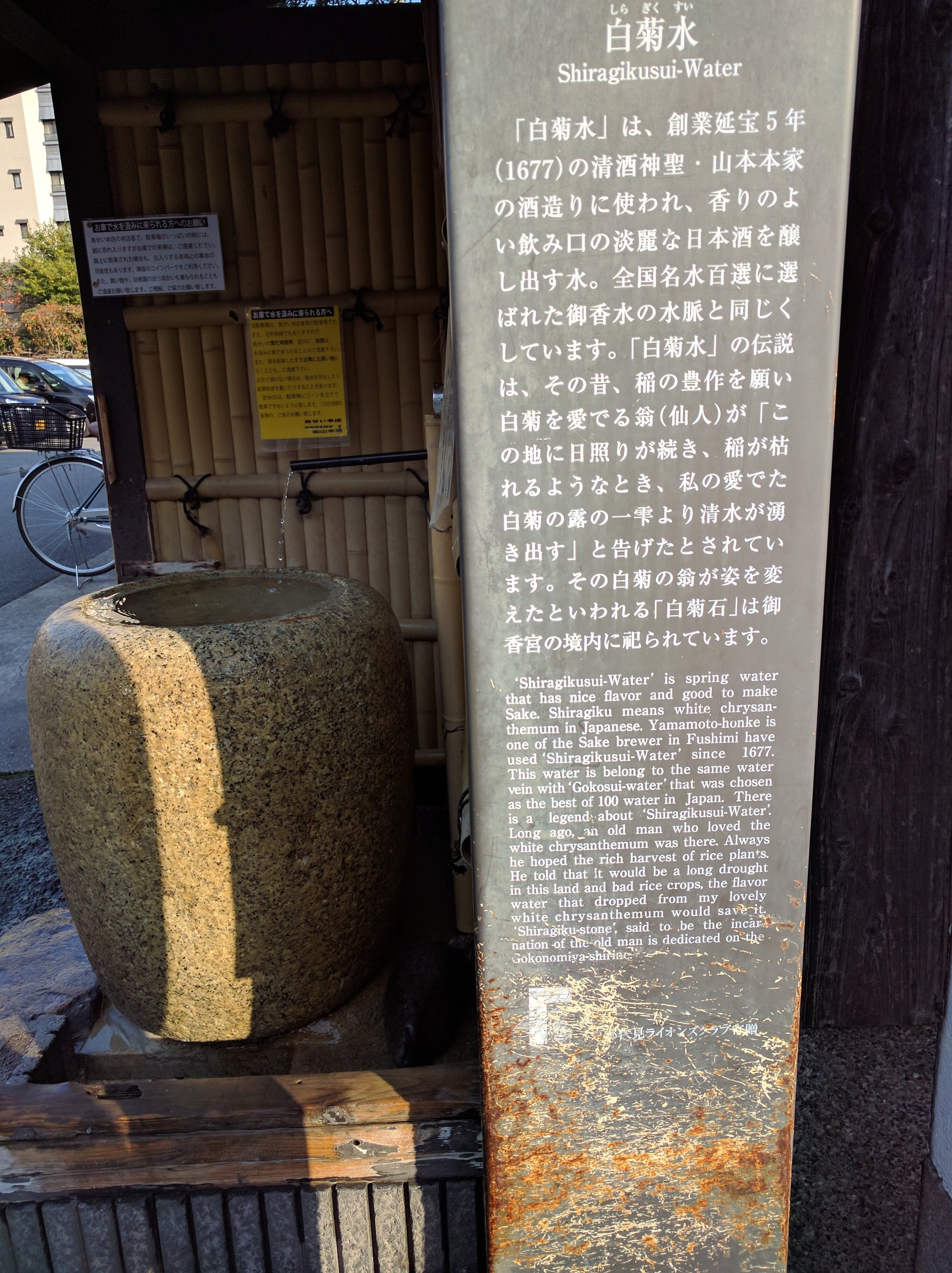 Fushimi water