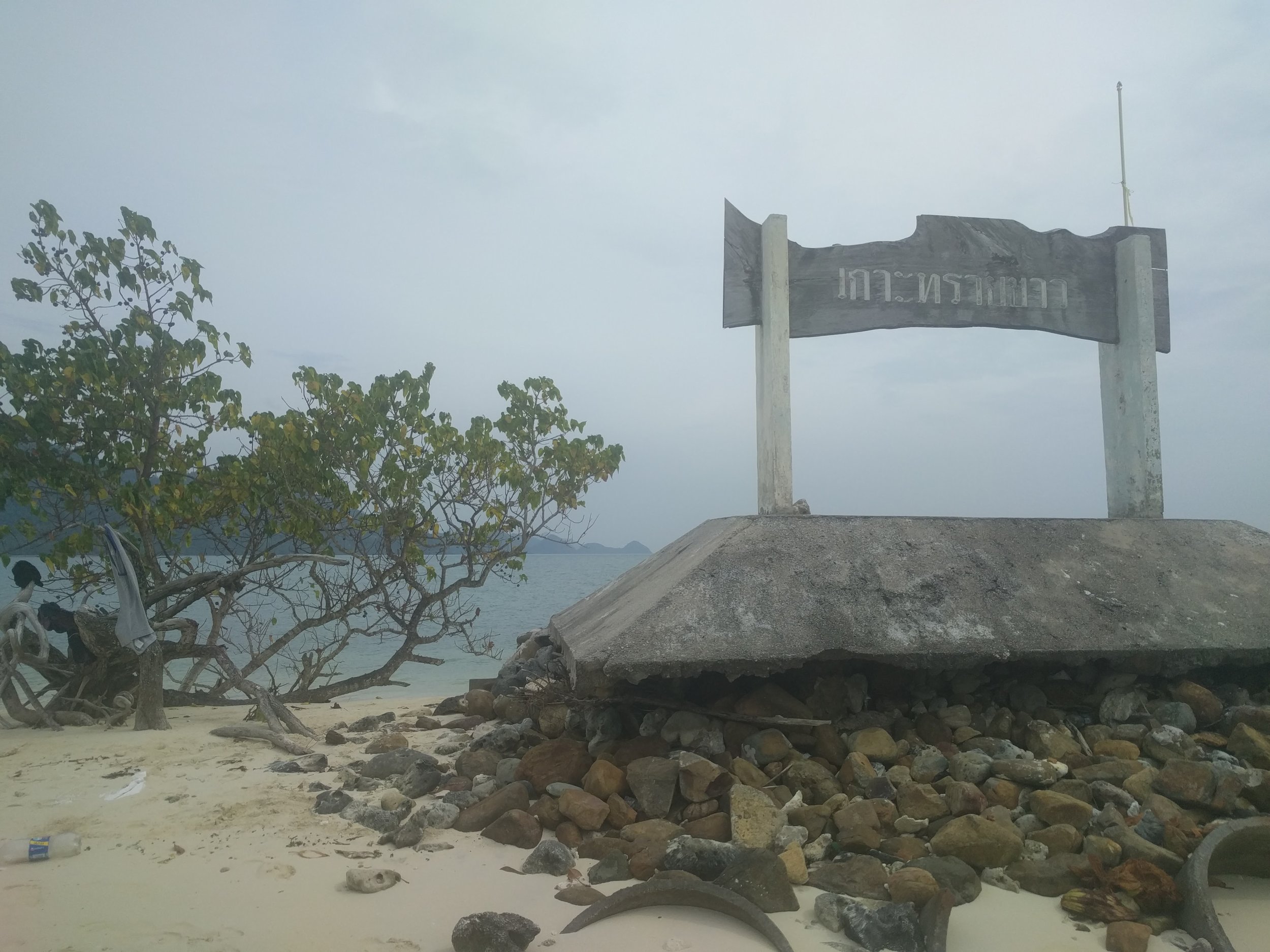 Our private-ish island